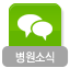 병원소식